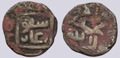 Great Mongols, AE jital, temp. Güyük, AH645, Shafurghan